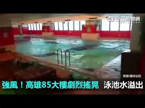 85大樓 風水